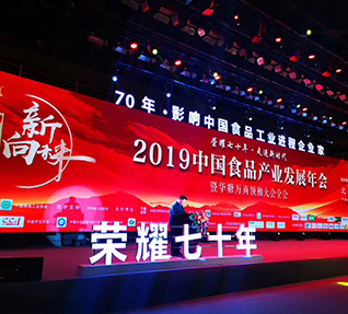 洽洽董事长陈先保先生获颁“70年•影响中国食品工业进程精品午夜成人免费视频APP家”荣誉称号